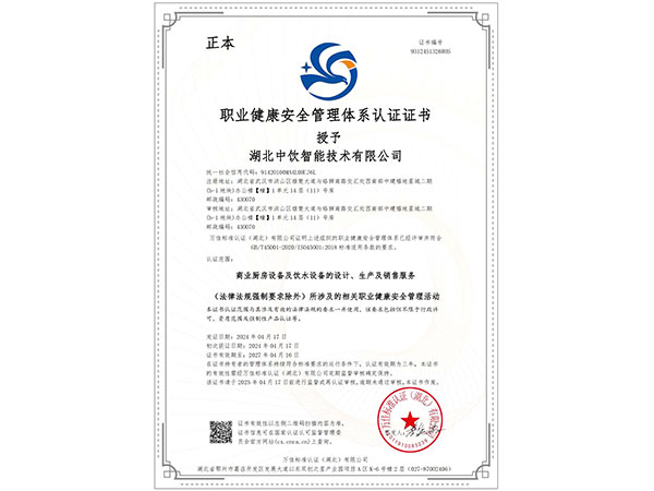 職業(yè)健康安全管理體系認(rèn)證證書(shū)